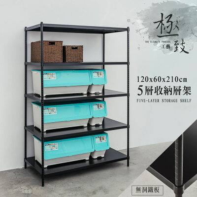 展示架/儲藏架 極致工藝 120X60X210cm 五層烤漆鐵板收納層架 dayneeds