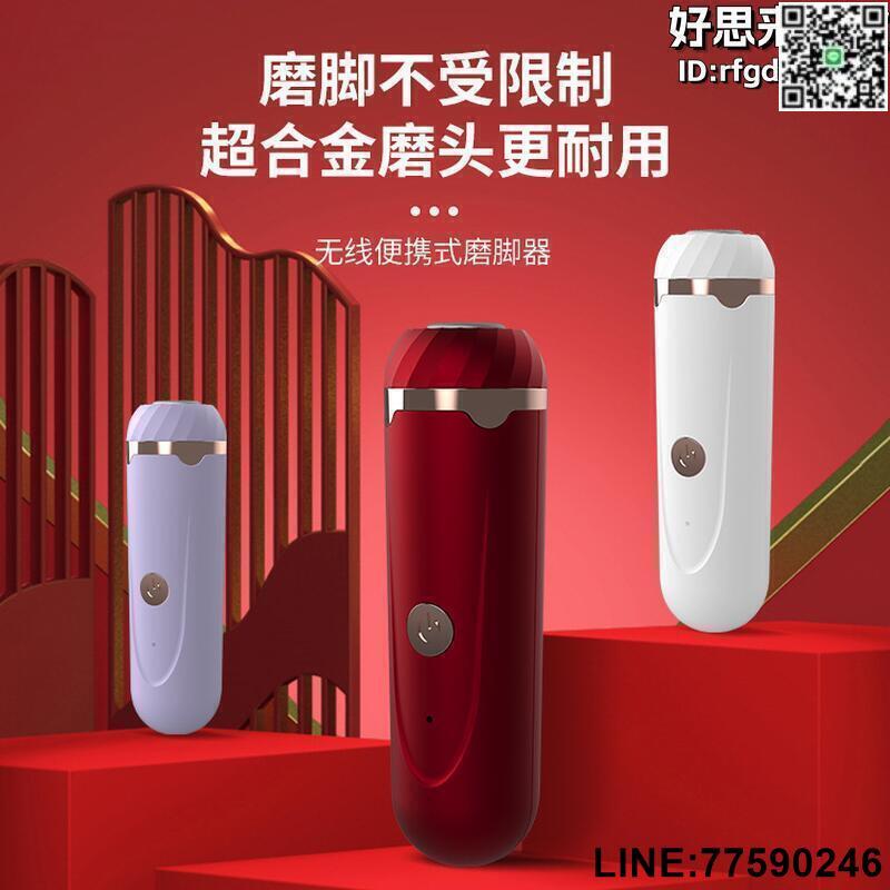 【快樂購】爆款電動磨腳器去死皮老繭修足美足修腳器磨皮高顏值修腳美甲神器
