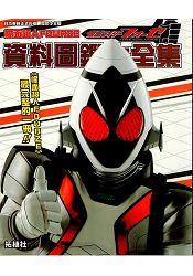 幪面超人FOURZE 資料圖鑑大全集