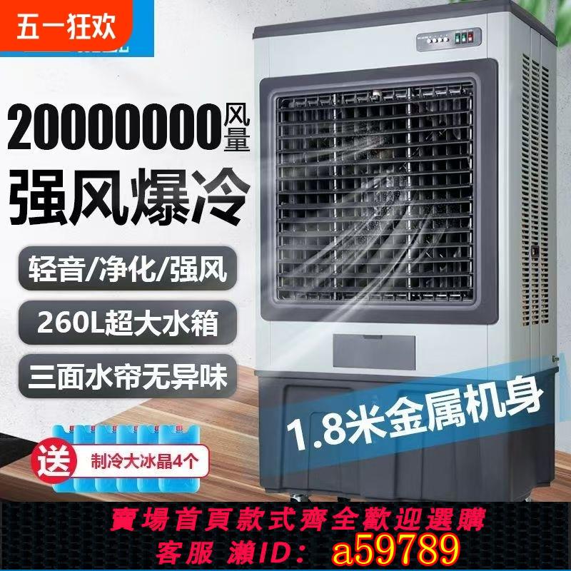 【臺灣公司 可打統編】駱駝冷風機工業大型工業廠房大風量蒸發式製冷可移動商業水空調扇
