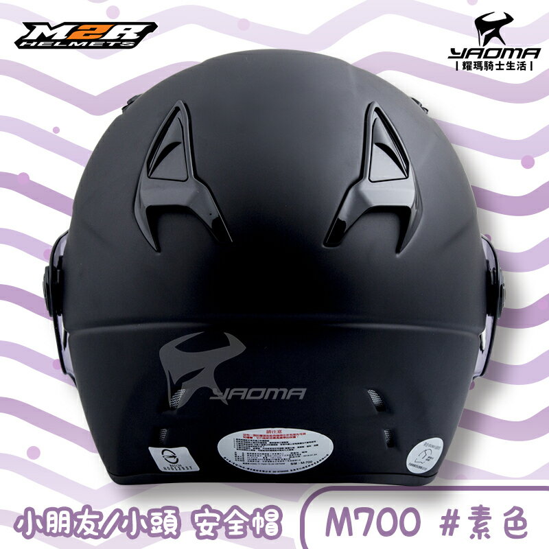 M2R 兒童 安全帽 M700 素色 消光黑 霧面黑 童帽 小頭 小朋友 半罩帽 3/4罩 耀瑪騎士機車 4
