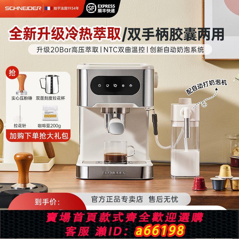【臺灣公司 可開發票】法國SCHNEIDE施耐德自動意式美式家用辦公一體咖啡機商用智慧新款