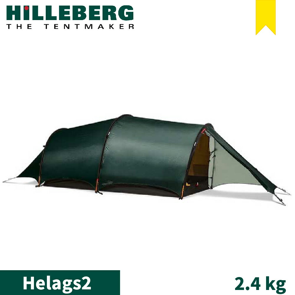 【HILLEBERG 瑞典 黃標 Helags 2 海拉斯 輕量二人帳篷《綠 2.4 kg》】018411/登山