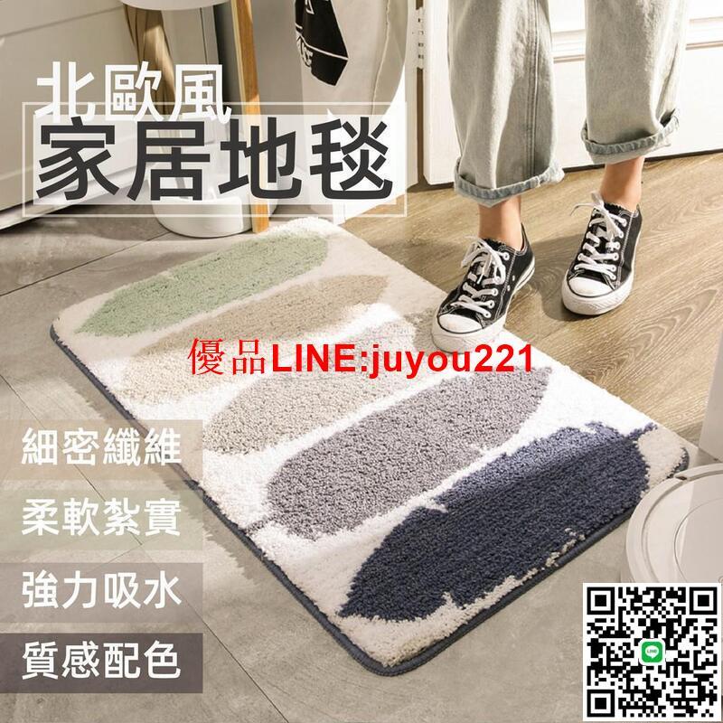 【質感強力吸水】北歐地毯 浴室地墊 地毯地墊 防滑地墊 客廳地毯 床邊地毯 短毛地毯 小地毯 北歐地墊 防水地毯 小地墊