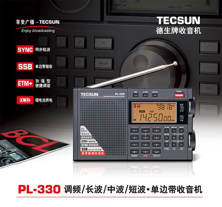 【高品質 超低價】Tecsun/德生 PL-330調頻、長波、中波、短波-單邊帶收音機