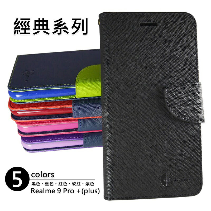 【嚴選外框】 Realme 9 Pro+ PLUS 經典 撞色 雙色 有扣 側掀 掀蓋 防摔 皮套 保護套
