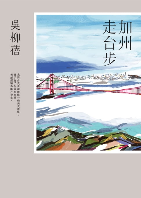 【電子書】加州走台步
