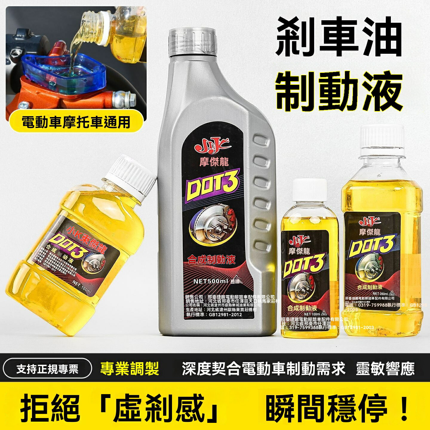 【通用型強效】剎車油 制動液 電動車剎車油 摩托車剎車油 碟剎油 上泵油 下泵油 高溫抗衰 防鏽防腐 適用於電瓶車/踏板車/電摩