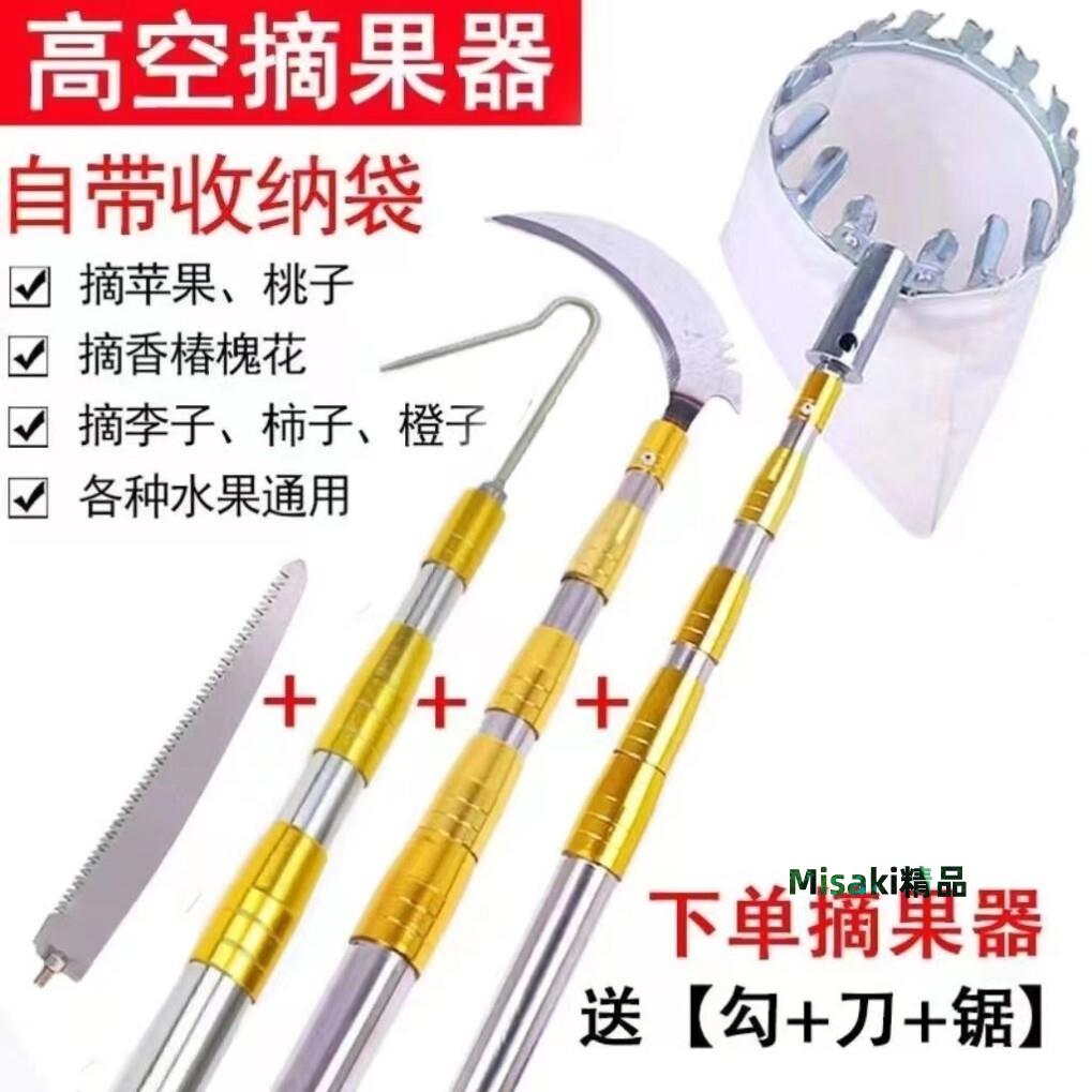 摘果神器伸縮桿10米高枝剪伸縮加長厚多功能高空樹上採摘水果工具-Misaki精品