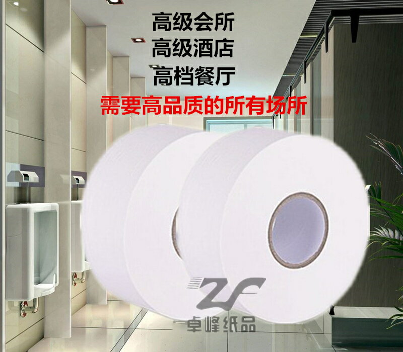 大卷紙廁紙大盤紙廁所衛生紙酒店商用大卷紙餐廳衛生間捲筒紙手紙