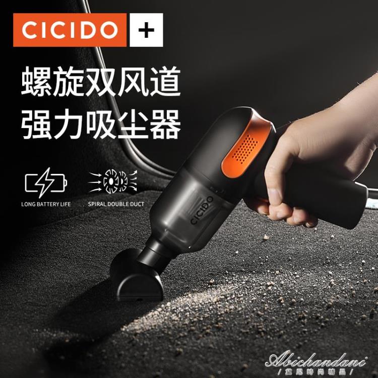 CICIDO車載吸塵器車用無線充電大功率吸力汽車內專用手持小型家用