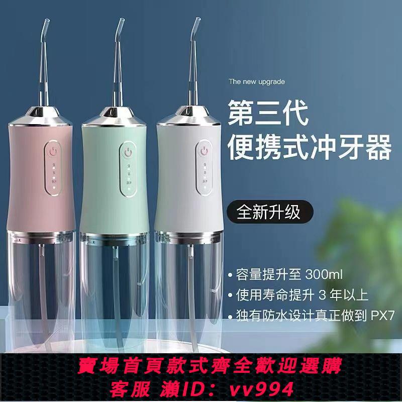 {公司貨 最低價}小米有品沖牙器便攜式家用電動洗牙器水牙線正畸專用清潔沖洗牙齒