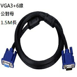 VGA延長線(3+6線) 公對母 1.5M長 高畫質VGA連接線 電腦線 視頻連接線 (含稅) 【佑齊企業 iCmore】