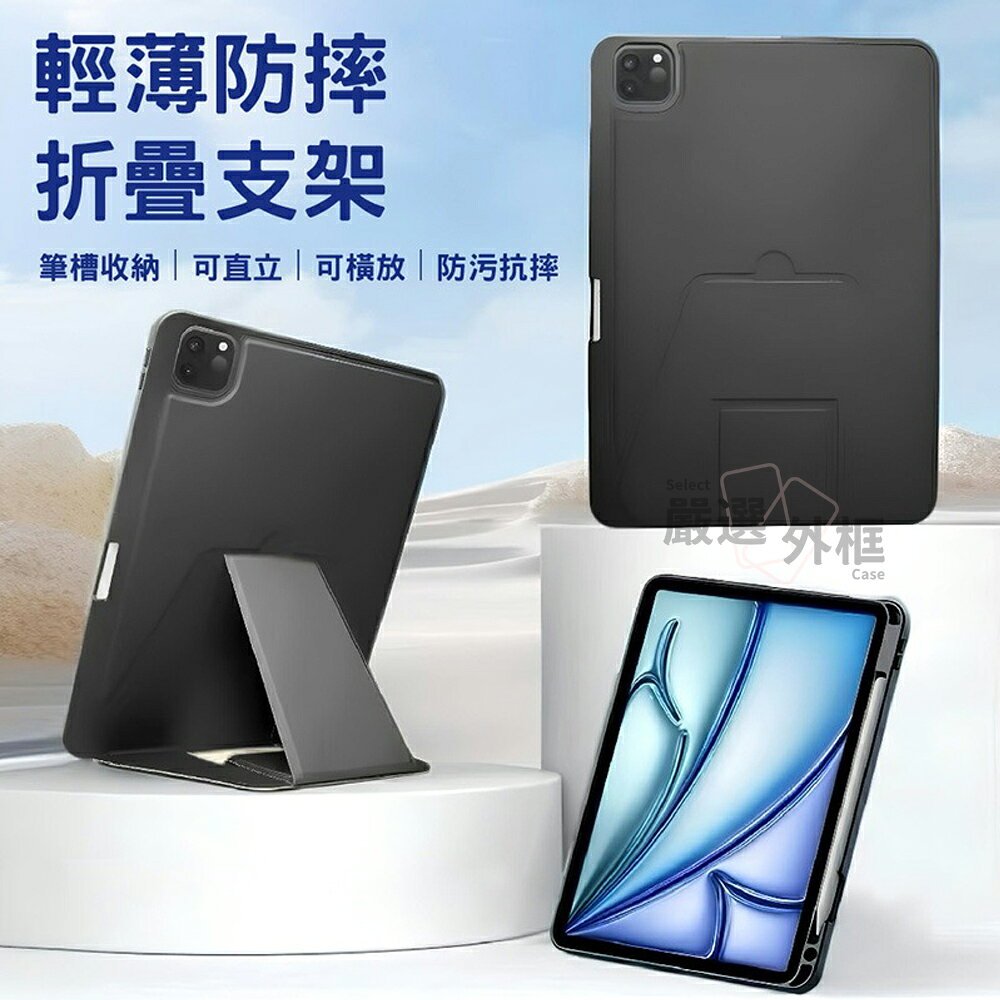 嚴選外框 iPad 7 8 9 10 11 12 Air 3 4 5 6 Pro 平板套 立架 筆槽 10.2吋 10.9吋 11吋 10.5吋