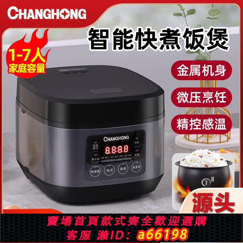 【臺灣公司 可開發票】新款24小時全自動智慧保溫電飯煲3~4人不粘鍋家用宿舍電飯煲快煮