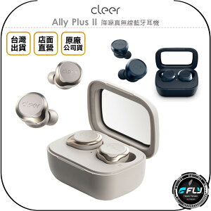 《飛翔無線3C》Cleer Ally Plus II 降噪真無線藍牙耳機◉公司貨◉藍芽5.2◉含充電盒◉IPX4防水