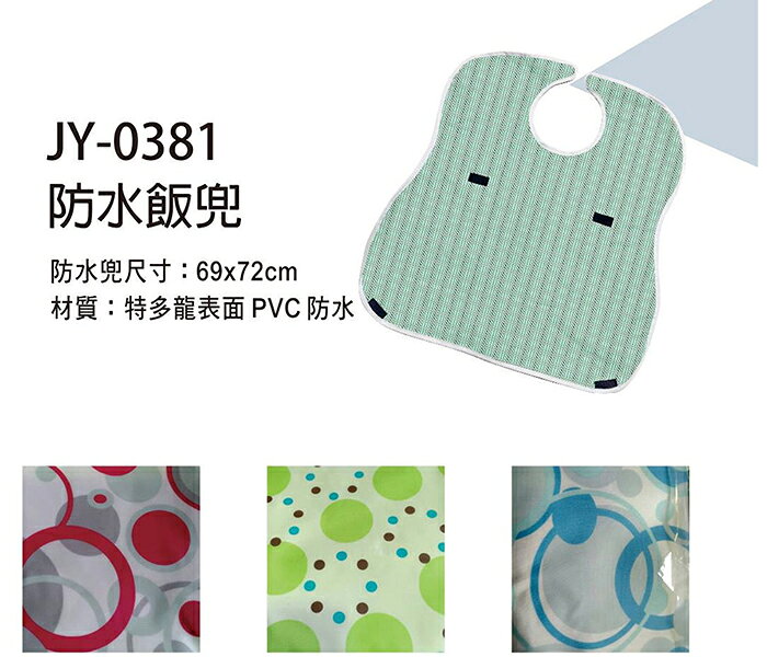 【海夫生活館】晉宇 防水飯兜 圍兜 隨機出貨 雙包裝(JY-0381) 3