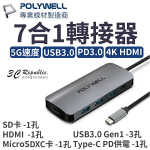 POLYWELL 7合1轉接器 type C 轉 HDMI USB3.0 3孔 SD MicroSD讀卡器【APP下單最高22%點數回饋】