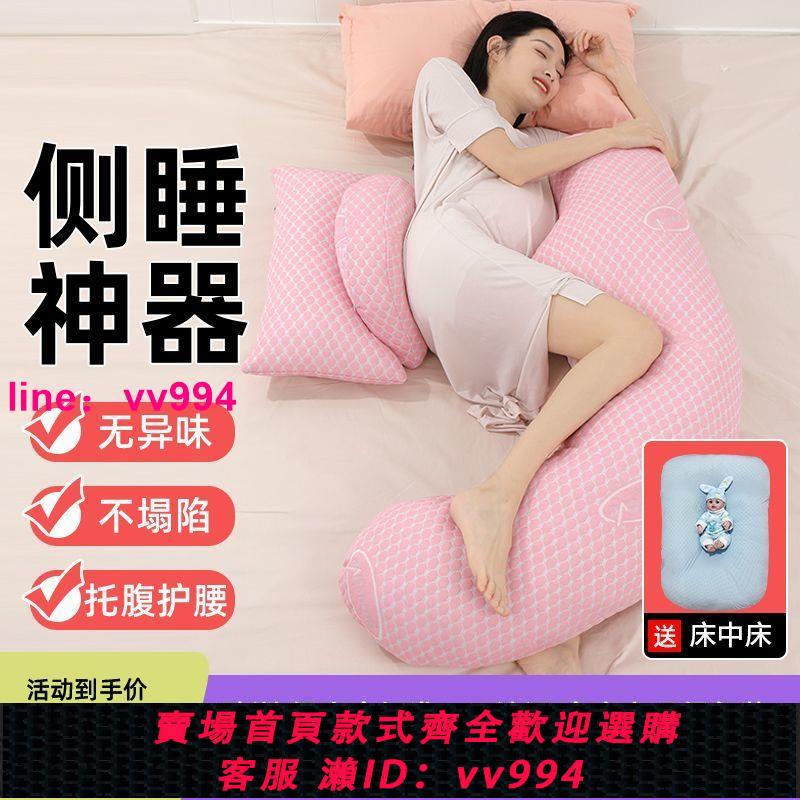 孕婦枕護腰側臥枕側睡枕孕托腹枕頭孕期睡覺抱枕專用神器墊靠夏季