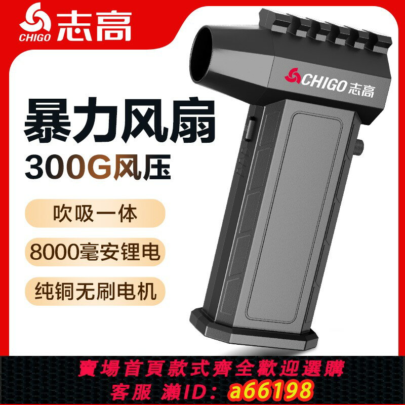【臺灣公司 可開發票】志高暴力風扇手持無刷渦輪暴風汽車除塵吹灰吹塵槍超級電動風槍吹灰塵洗車用吹水機吹雪神器小型超強力吹風機