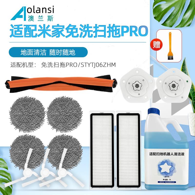 【全球優品匯】適配小米米家免洗掃拖機器人PRO配件滾邊刷濾網STYTJ06ZHM拖抹布
