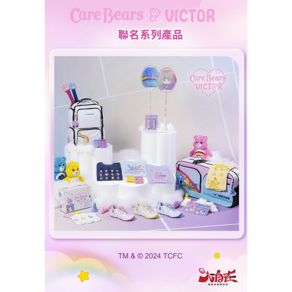 【大自在】勝利 VICTOR X Care Bears 聯名系列 彩虹熊 限量款 鞋袋 握柄套 保護套 聯名商品