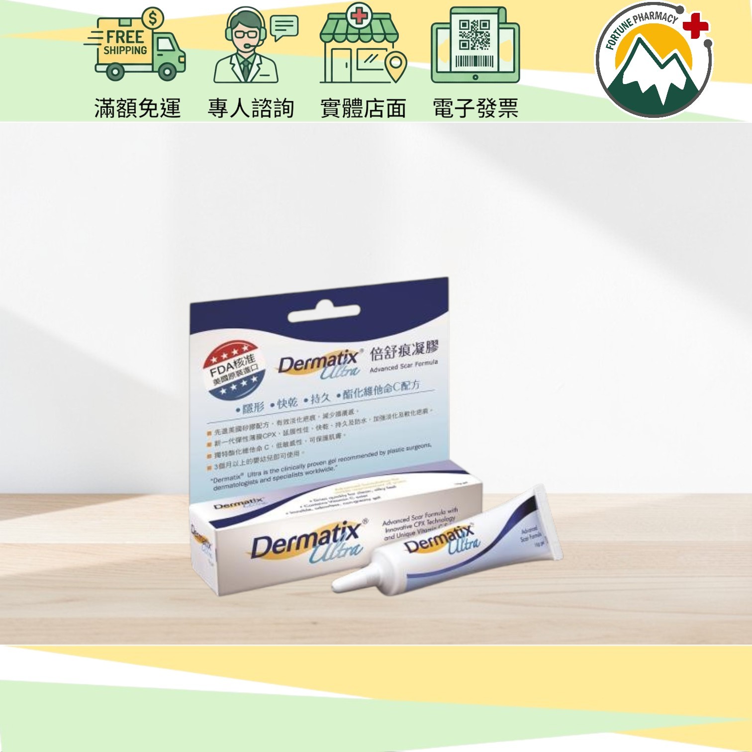 ★富丘藥局★"官方正貨" "Dermatix Ultra"倍舒痕凝膠 15g