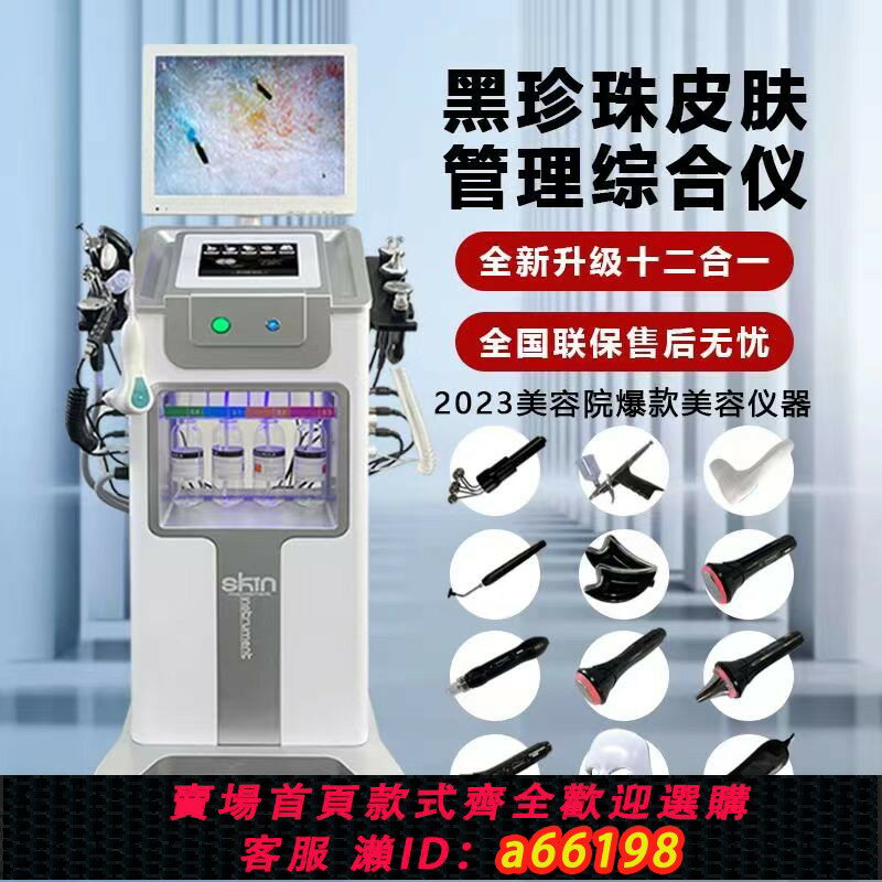 【台灣公司 可開發票】黑珍珠皮膚管理綜合儀器美容院用氫氧大小氣泡檢測儀清潔注氧補水