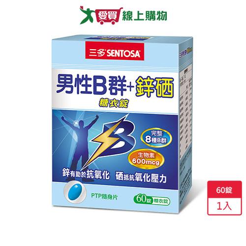 網購推薦-三多男性B群+鋅硒糖衣錠60錠