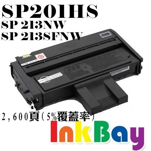 RICOH SP201HS 全新高容量相容碳粉匣【適用】SP 213NW/SP 213SFNW/SP220SFNw/SP220Nw