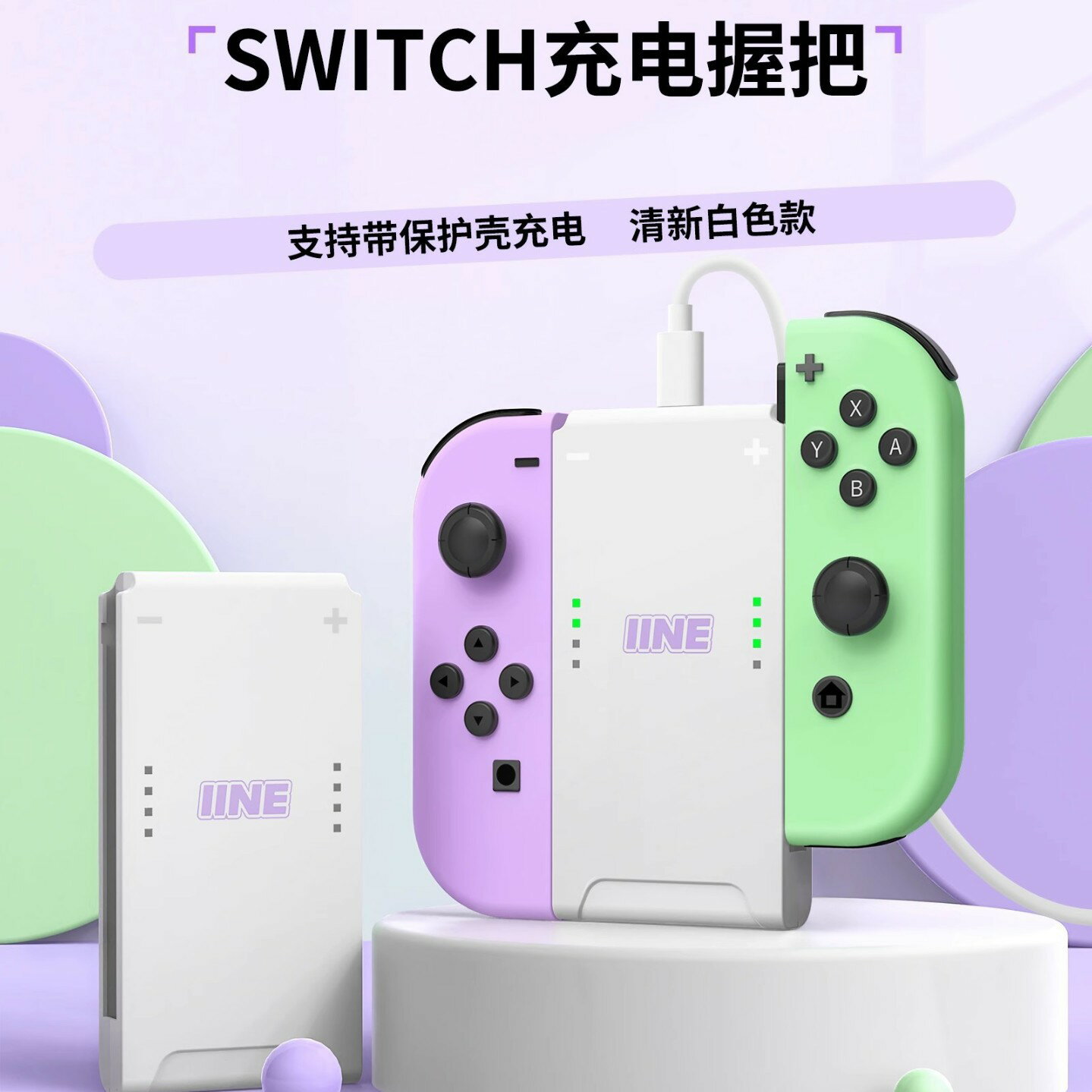 良值適用任天堂Switch OLED手柄充電手把 NS左右手柄充電握把託把
