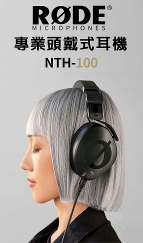 Rode NTH-100 耳罩式監聽耳機 羅德原廠 耳罩式耳機 專業耳機 電腦耳機 頭戴式耳機 NTH100 NTH|領券最高折$220 0