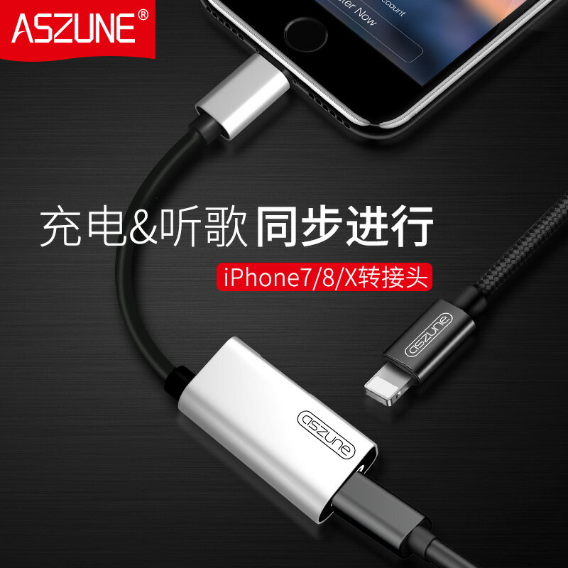 蘋果7耳機轉接頭iphone8轉換3.5mm線plus充電X二合一p器lightning