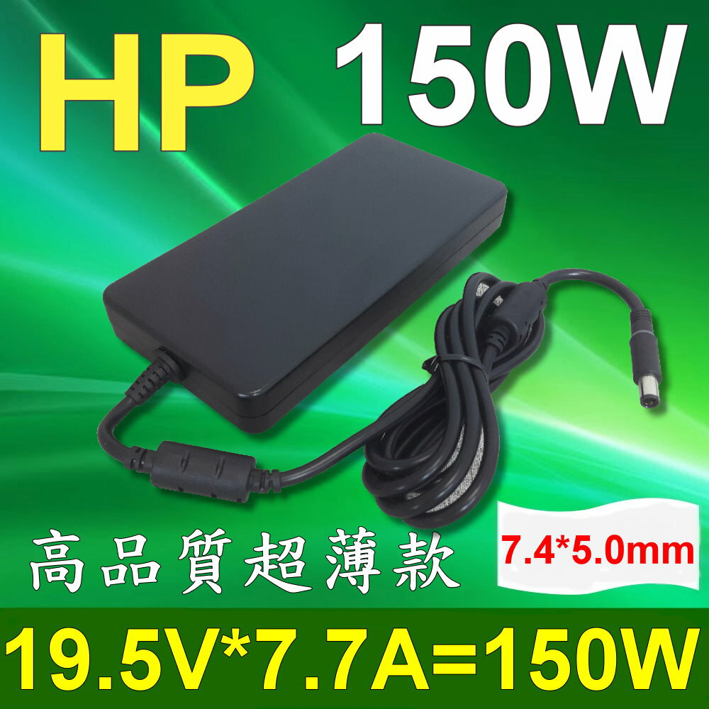 HP 高品質 150W 變壓器 超薄型 IQ500 IQ502 IQ503 IQ504 IQ545 IQ546 IQ547 IQ548 dv7-7203tx dv7-7204tx dv7-7205tx dv7-7206tx dv7-7204ea dv7-7204ed dx9000 9100 ZBook 15 Z15 G2