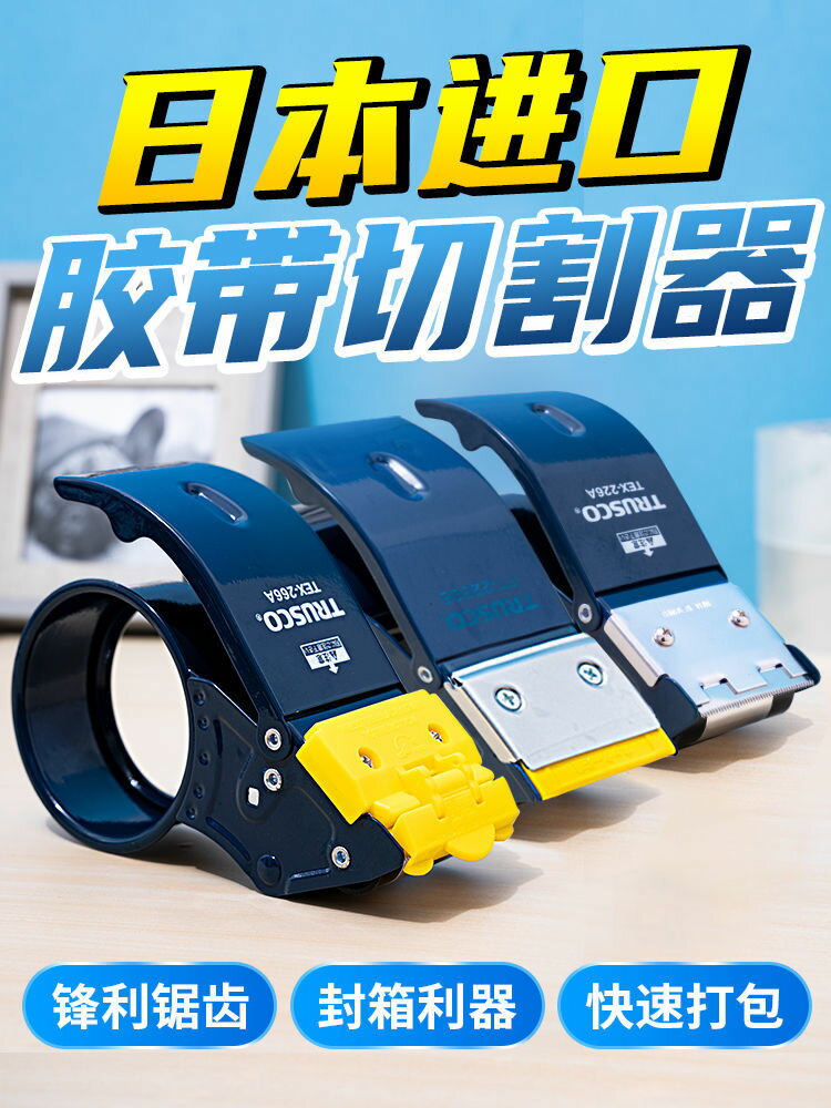 臺灣公司貨 免運 可開票 膠帶機 封箱器 切割器 封箱器膠帶切割器膠帶機物流打包神器日本進口5釐米寬日本進口