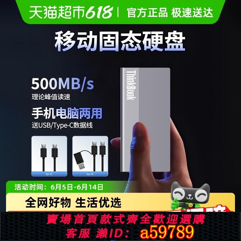 【臺灣公司 可打統編】聯想ThinkBook行動硬碟高速大容量外接儲存ssd手機電腦小巧便攜