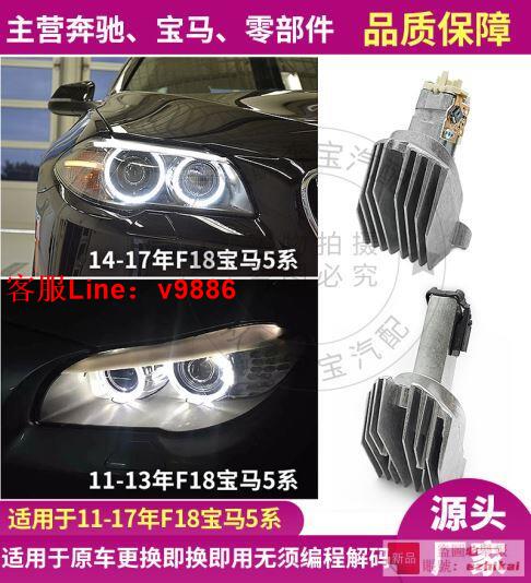【諮詢客服應有盡有】工廠直銷適用11-17款寶馬5系F18 F10 525 530 535LED天使眼光源日行燈模組