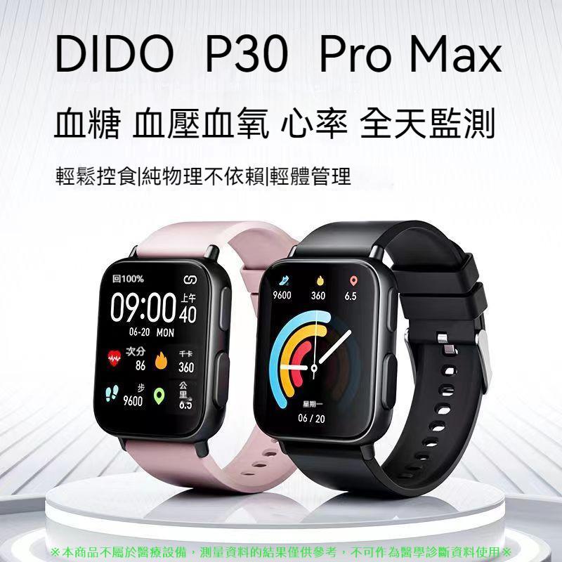 新款 Dido P30Pro 智能手錶 高血糖 血壓 心率 血氧監測 健康管理智能手錶 手錶 血糖手錶