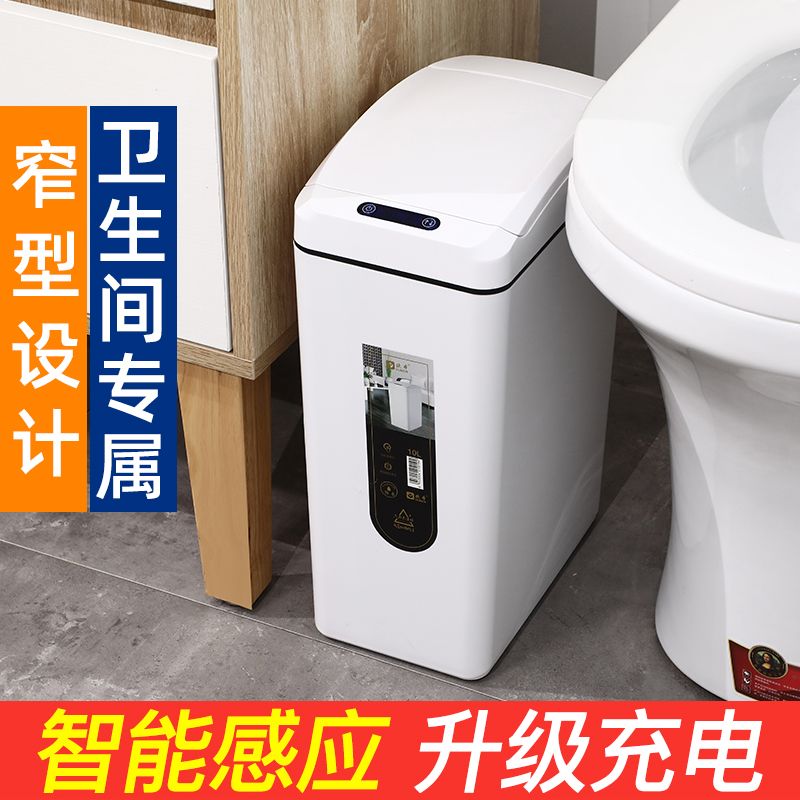 衛生間壁掛垃圾桶 智能感應家用臥室窄型廁所專用帶蓋子自動開蓋筒