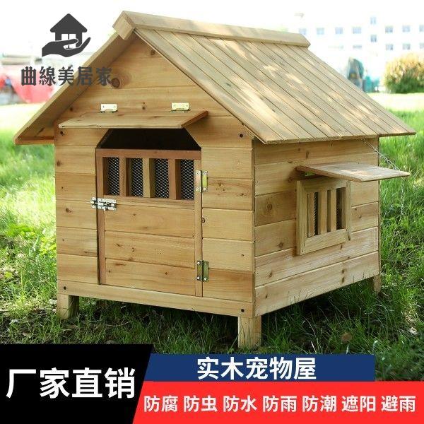 廠家直銷 實木狗屋 實木狗窩 狗屋 狗窩 狗房子 防雨防水戶外實木室外大型犬木狗屋狗窩貓窩狗籠泰迪狗窩木質狗屋 特價出 現貨 免運sysy