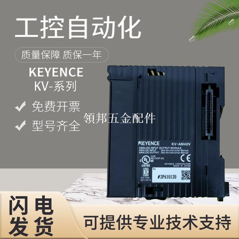 原裝基恩士KV-AD40/AM40V可程式設計控制器PLC A/D D/A轉換模組單元[領邦五金配件]