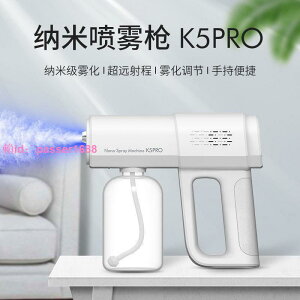 【現貨】消毒無線霧化機K6X快遞消毒器手持電動家用藍光納米噴霧