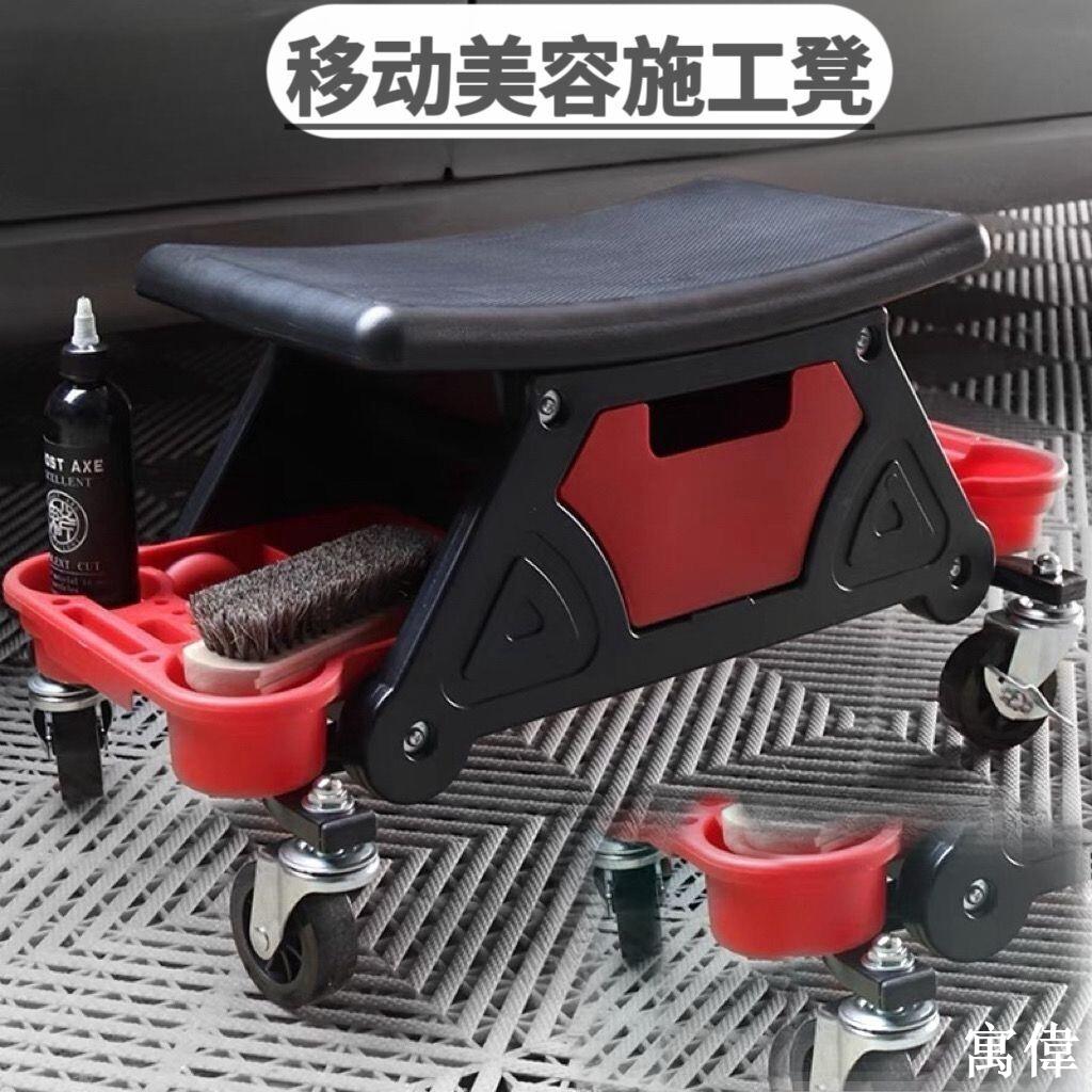 修車椅 移動汽修工作椅 汽車美容拋光工作凳 洗車凳 汽車美容椅 工具收納椅 汽車美容工作凳移動修車凳汽修施凳椅等修車專用