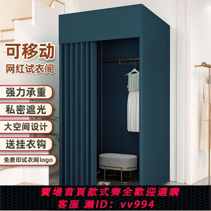 【最低價 公司貨】商場臨時移動試衣間服裝店落地便攜式可折疊簡易更衣室syj換衣間