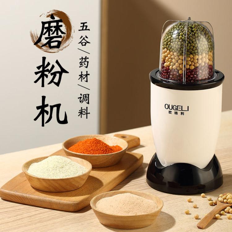研磨機 粉碎機家用小型五穀雜糧磨粉機多功能破碎中藥材打粉機超細研磨機