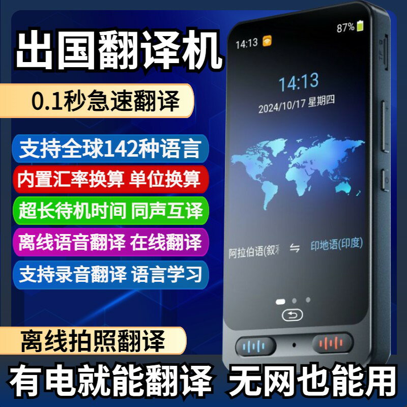 【2382人收藏】離線智慧翻譯機大屏出國同聲實時語音互譯語言旅遊英語俄語日韓語-創美