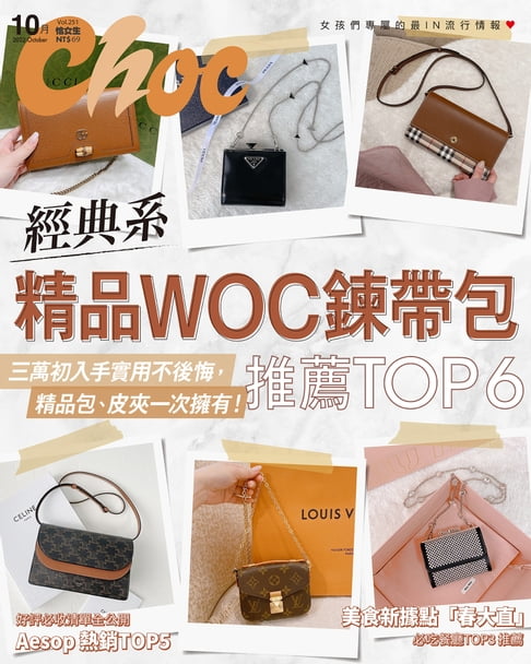 【電子書】CHOC恰女生(251期)2022年10月號 0