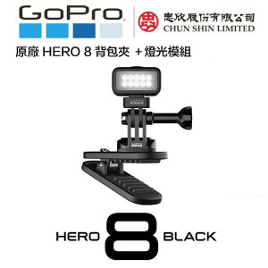 【eYe攝影】現貨 GoPro HERO 8 背包夾 + 燈光模組 潛水燈 補光燈 磁性旋轉夾 快拆 背包夾 強力夾