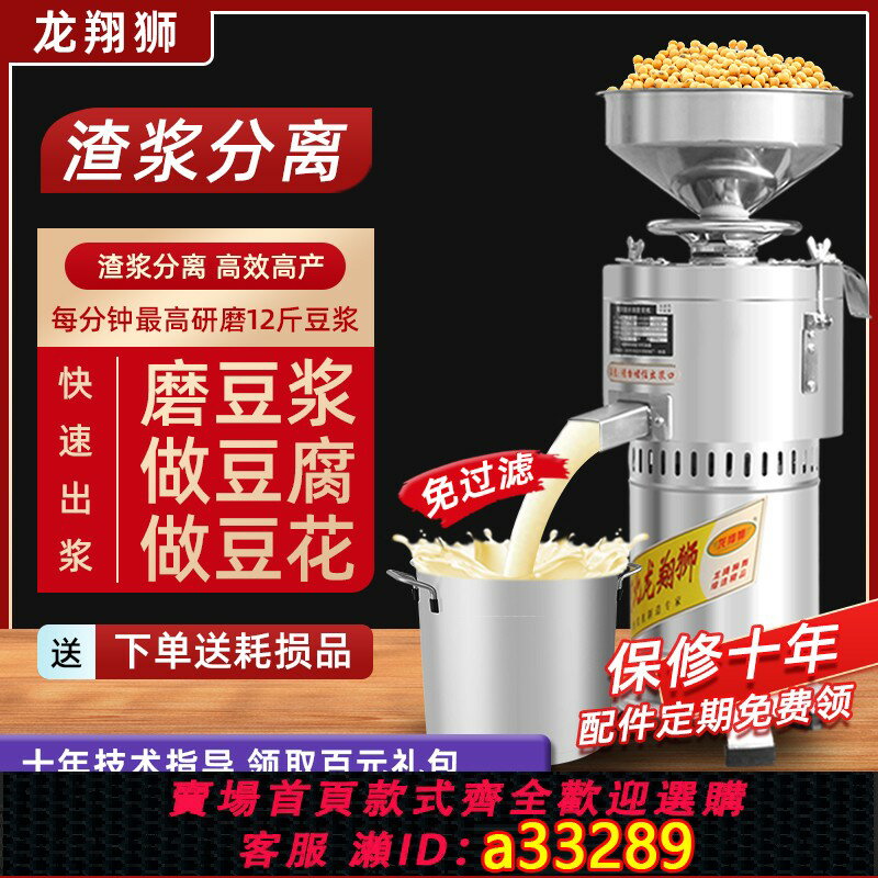 【臺灣公司 可開發票】豆漿機商用早餐店用渣漿分離現磨漿機電動豆腐機全自動家用打漿機