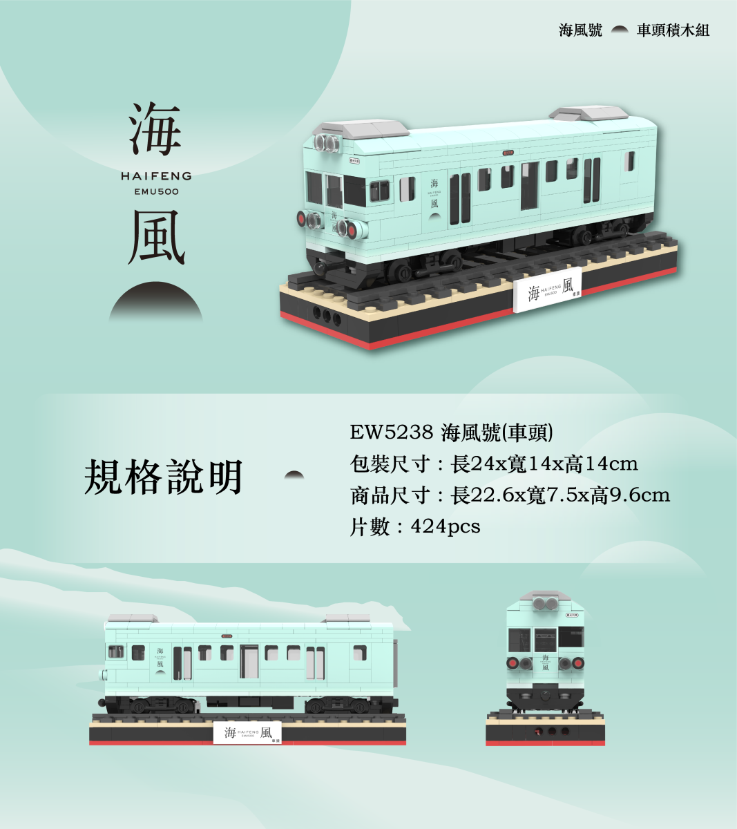 【TrueWayToy】海風號-車頭積木組🔥現貨🔥✔台鐵官方授權 ✔台灣文創✔積木✔火車✔海風號✔海風號觀光列車-EW5238 2